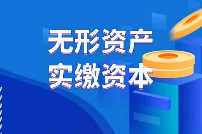 知識產權實繳流程詳解，你了解嗎？